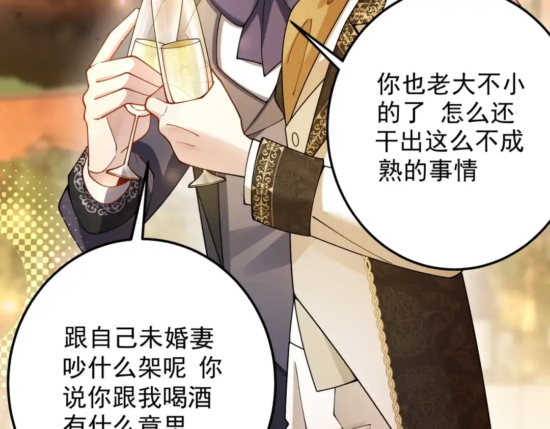 《舔狗恶女要离婚了！》第十二话 有毒的酒水 第109页