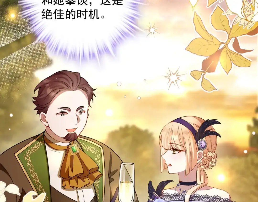 《舔狗恶女要离婚了！》第十二话 有毒的酒水 第11页