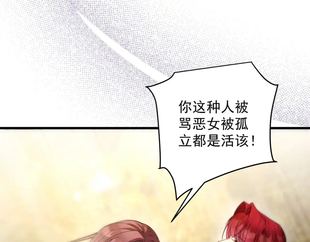 《舔狗恶女要离婚了！》第十二话 有毒的酒水 第38页