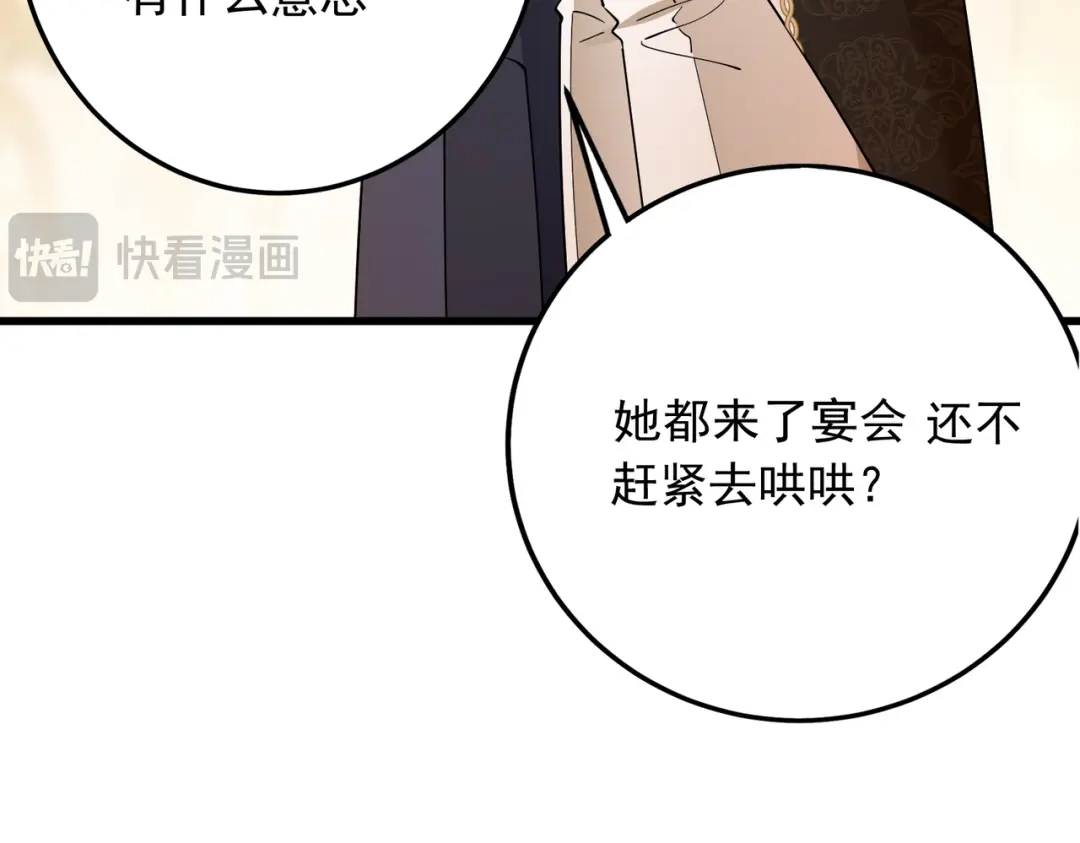 《舔狗恶女要离婚了！》第十二话 有毒的酒水 第110页