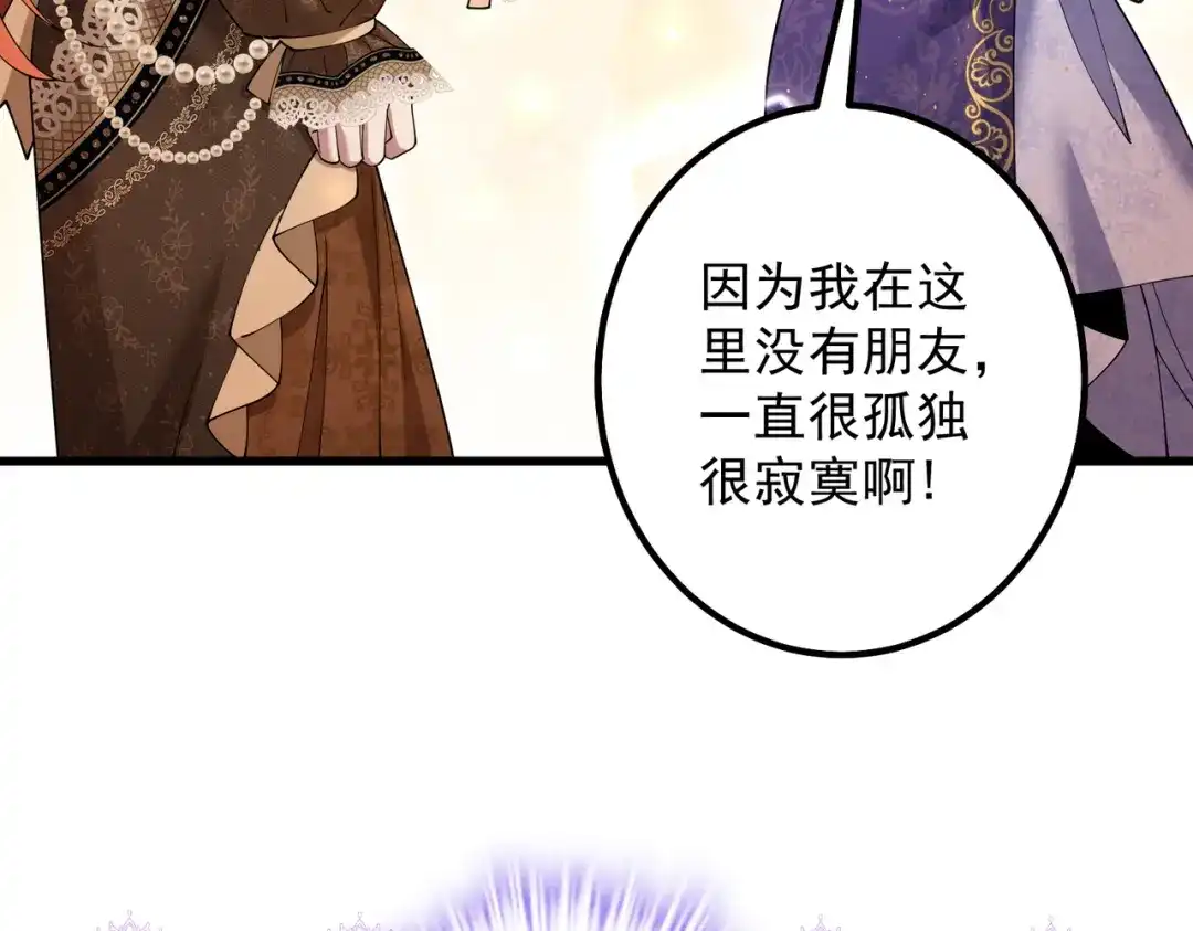《舔狗恶女要离婚了！》第十二话 有毒的酒水 第86页