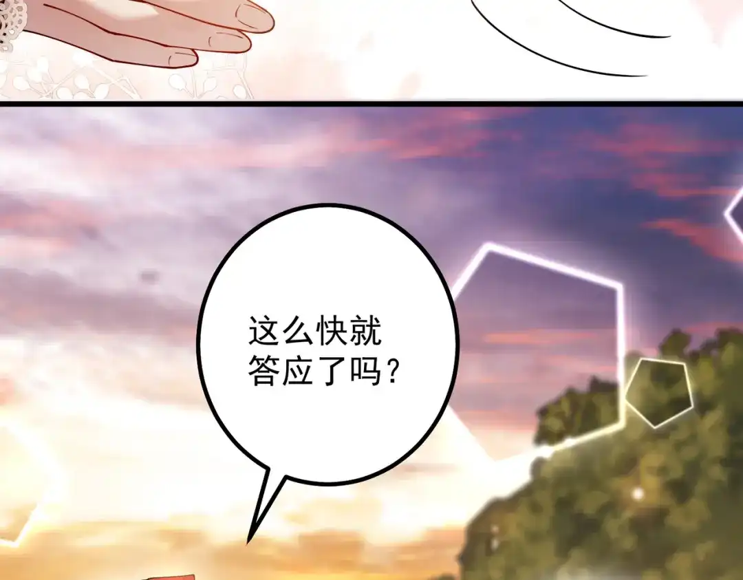 《舔狗恶女要离婚了！》第十二话 有毒的酒水 第84页