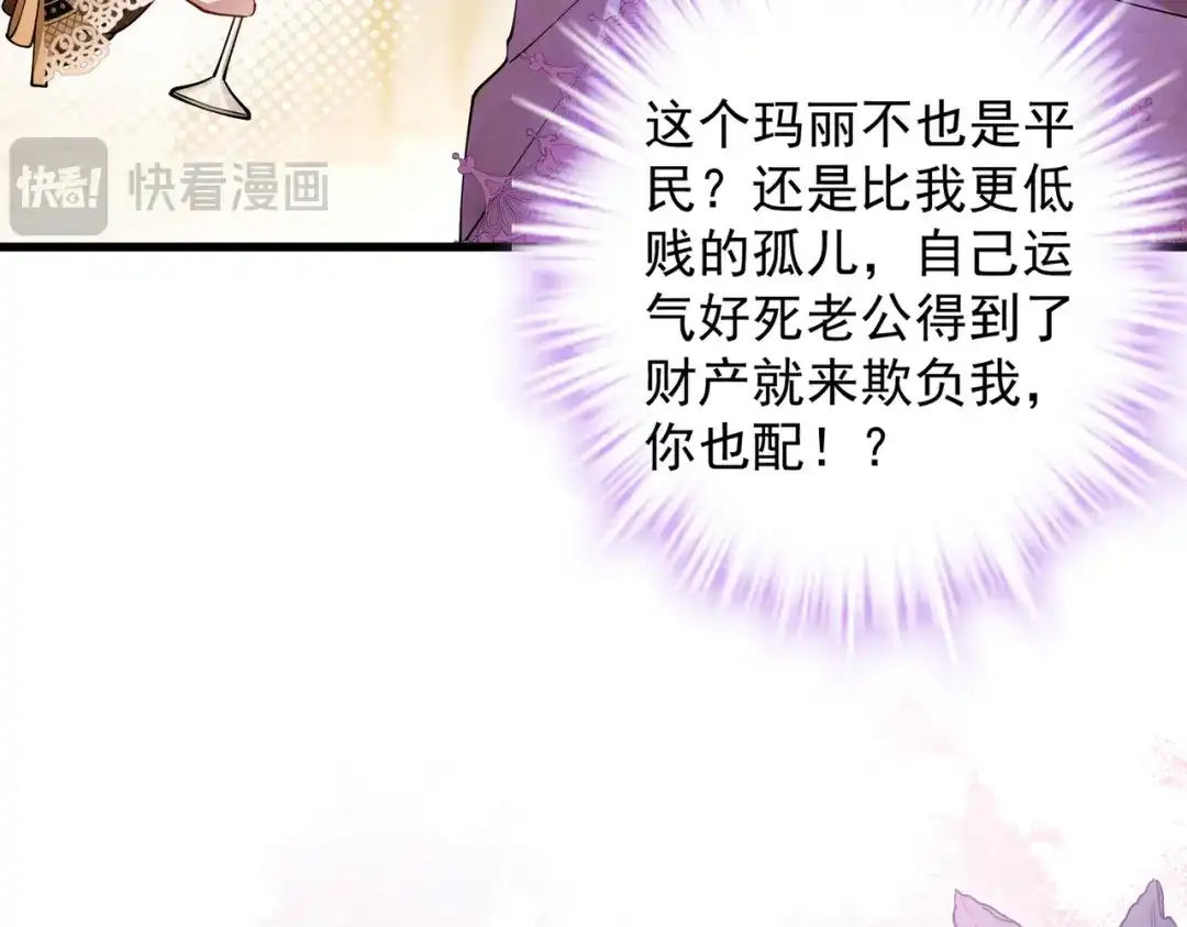 《舔狗恶女要离婚了！》第十二话 有毒的酒水 第128页