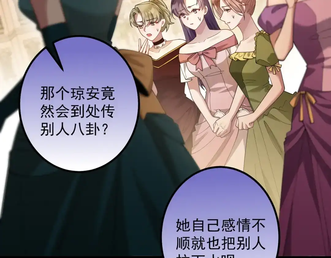 《舔狗恶女要离婚了！》第十二话 有毒的酒水 第34页