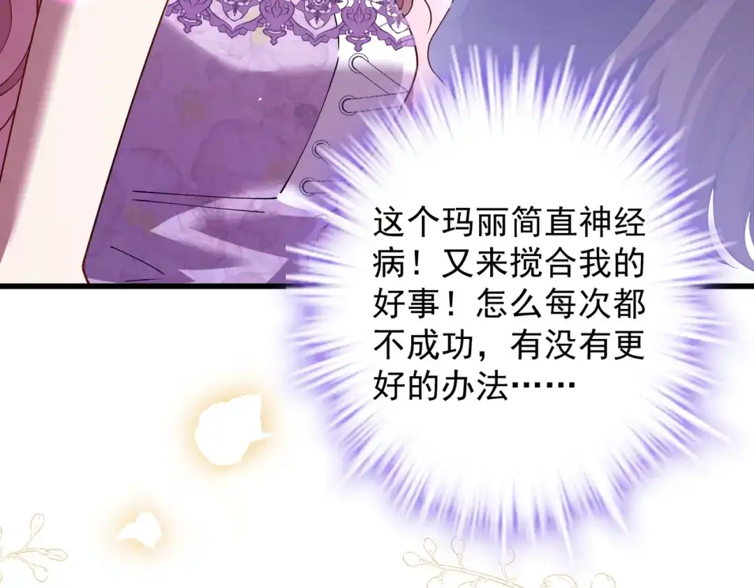 《舔狗恶女要离婚了！》第十二话 有毒的酒水 第68页