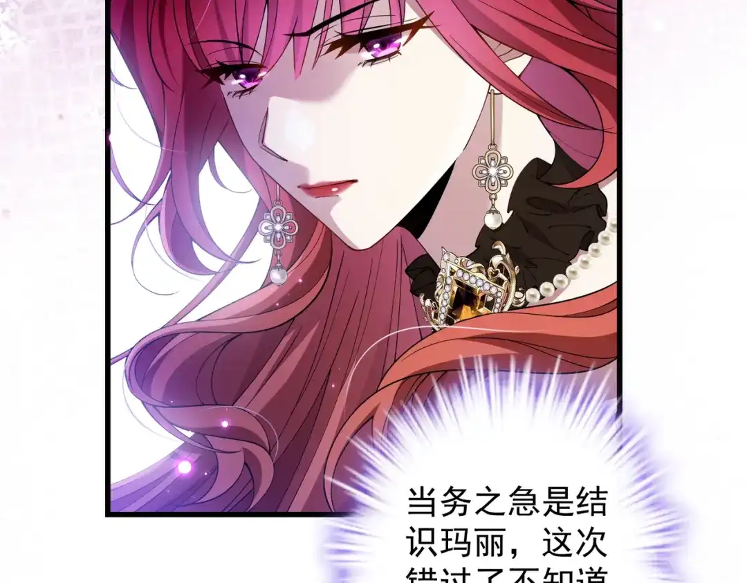 《舔狗恶女要离婚了！》第十二话 有毒的酒水 第47页