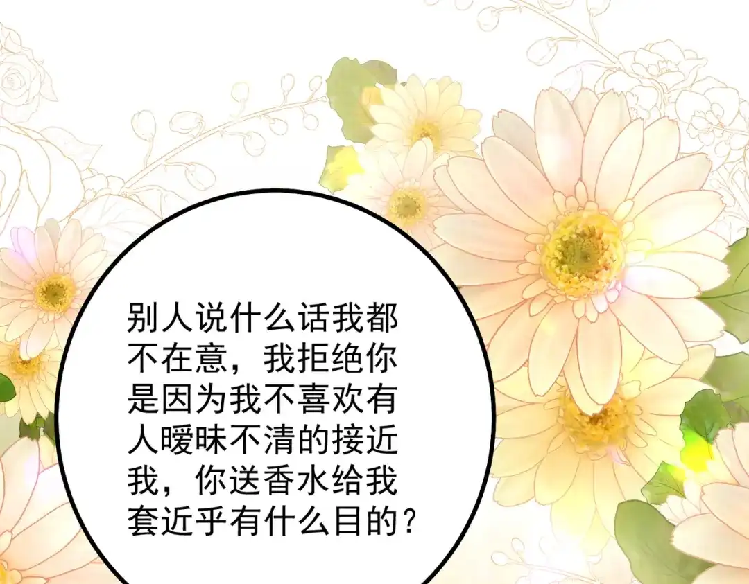 《舔狗恶女要离婚了！》第十二话 有毒的酒水 第69页