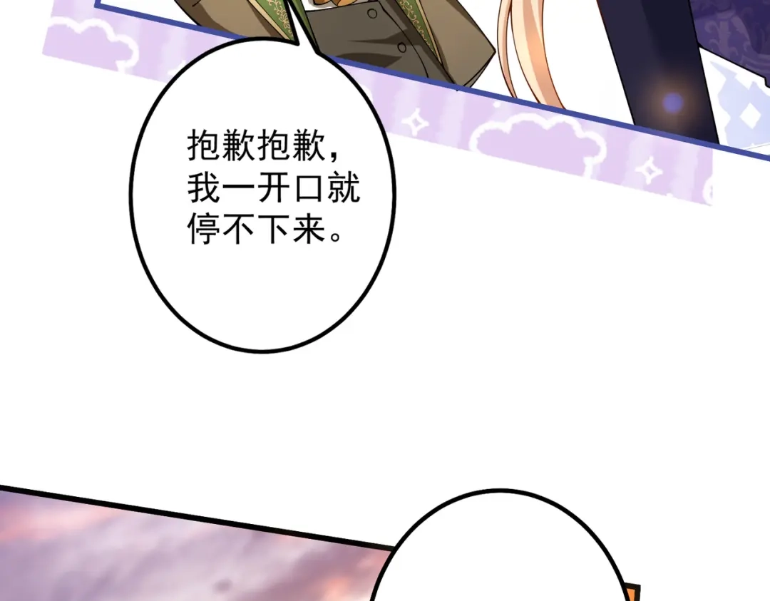《舔狗恶女要离婚了！》第十二话 有毒的酒水 第102页