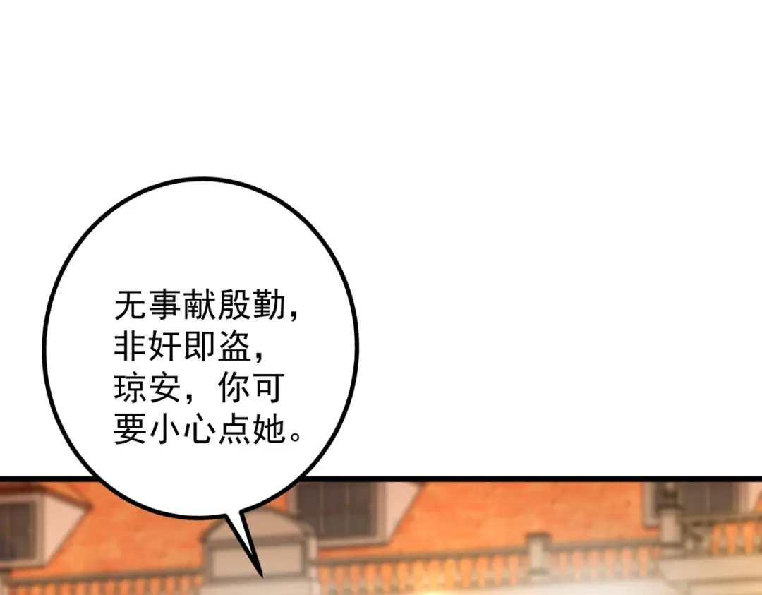 《舔狗恶女要离婚了！》第十二话 有毒的酒水 第123页