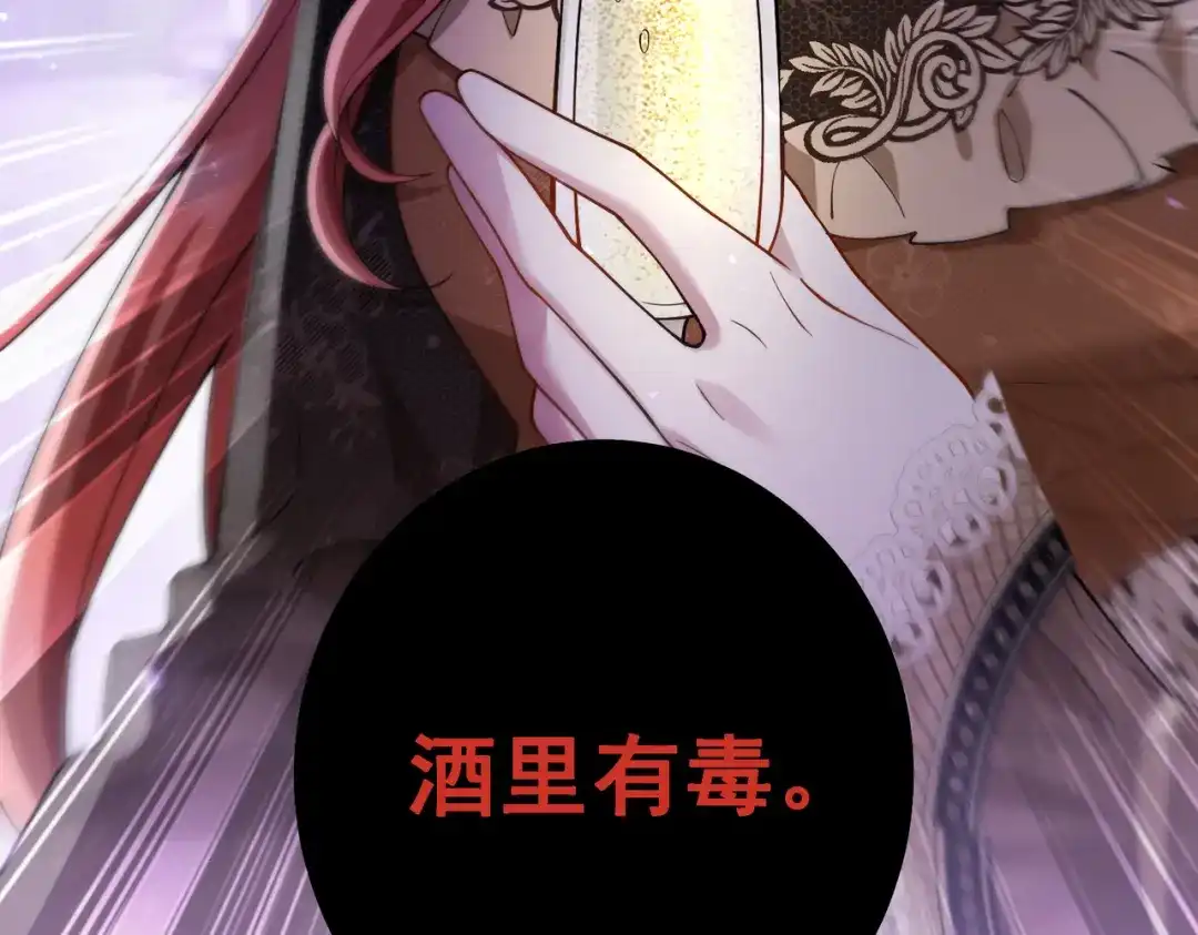 《舔狗恶女要离婚了！》第十二话 有毒的酒水 第137页