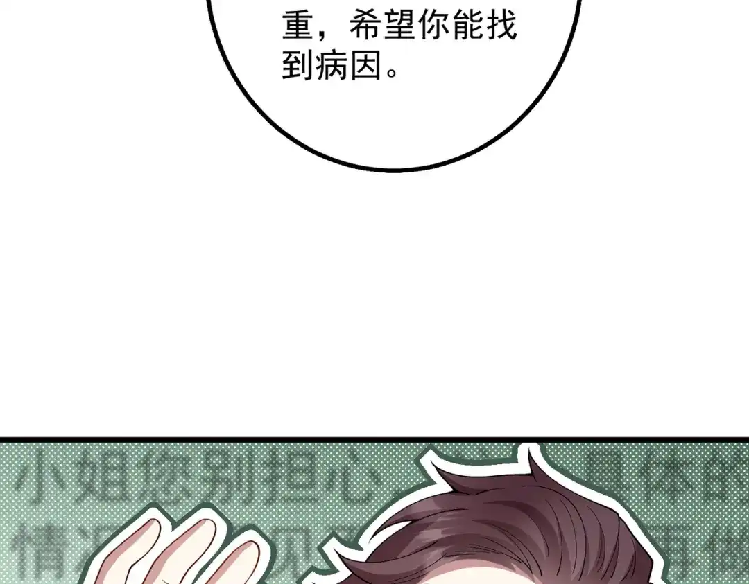 《舔狗恶女要离婚了！》第十二话 有毒的酒水 第98页