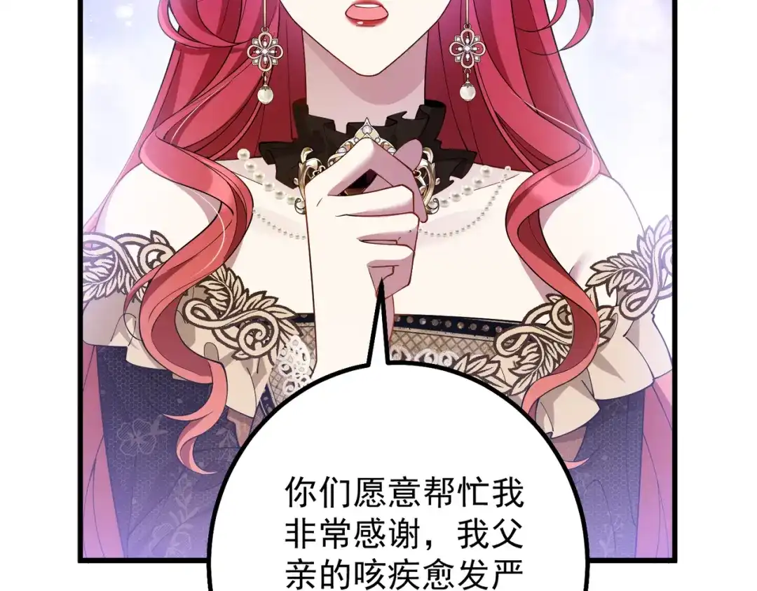 《舔狗恶女要离婚了！》第十二话 有毒的酒水 第97页