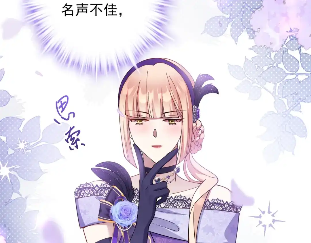 《舔狗恶女要离婚了！》第十二话 有毒的酒水 第77页