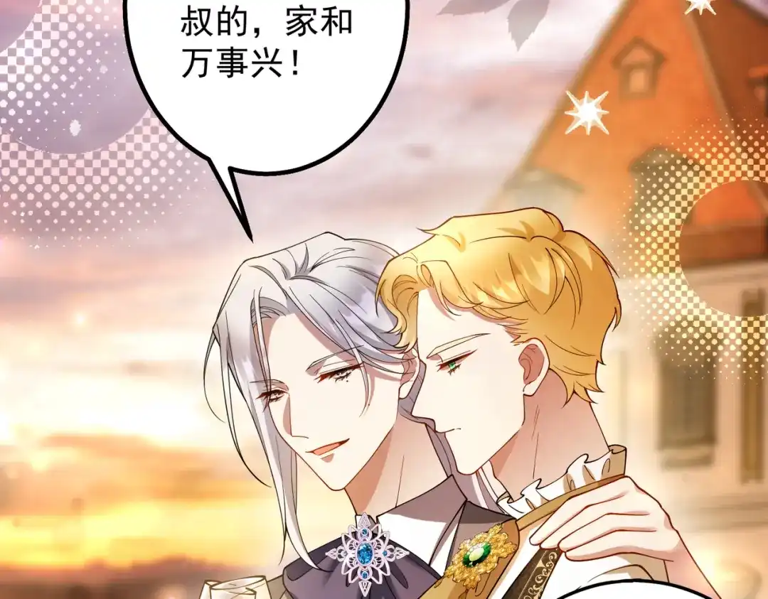 《舔狗恶女要离婚了！》第十二话 有毒的酒水 第108页
