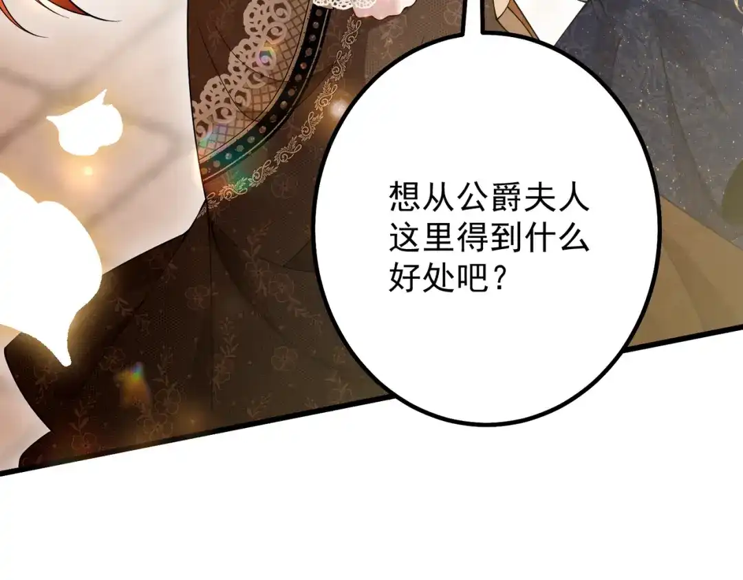 《舔狗恶女要离婚了！》第十二话 有毒的酒水 第72页