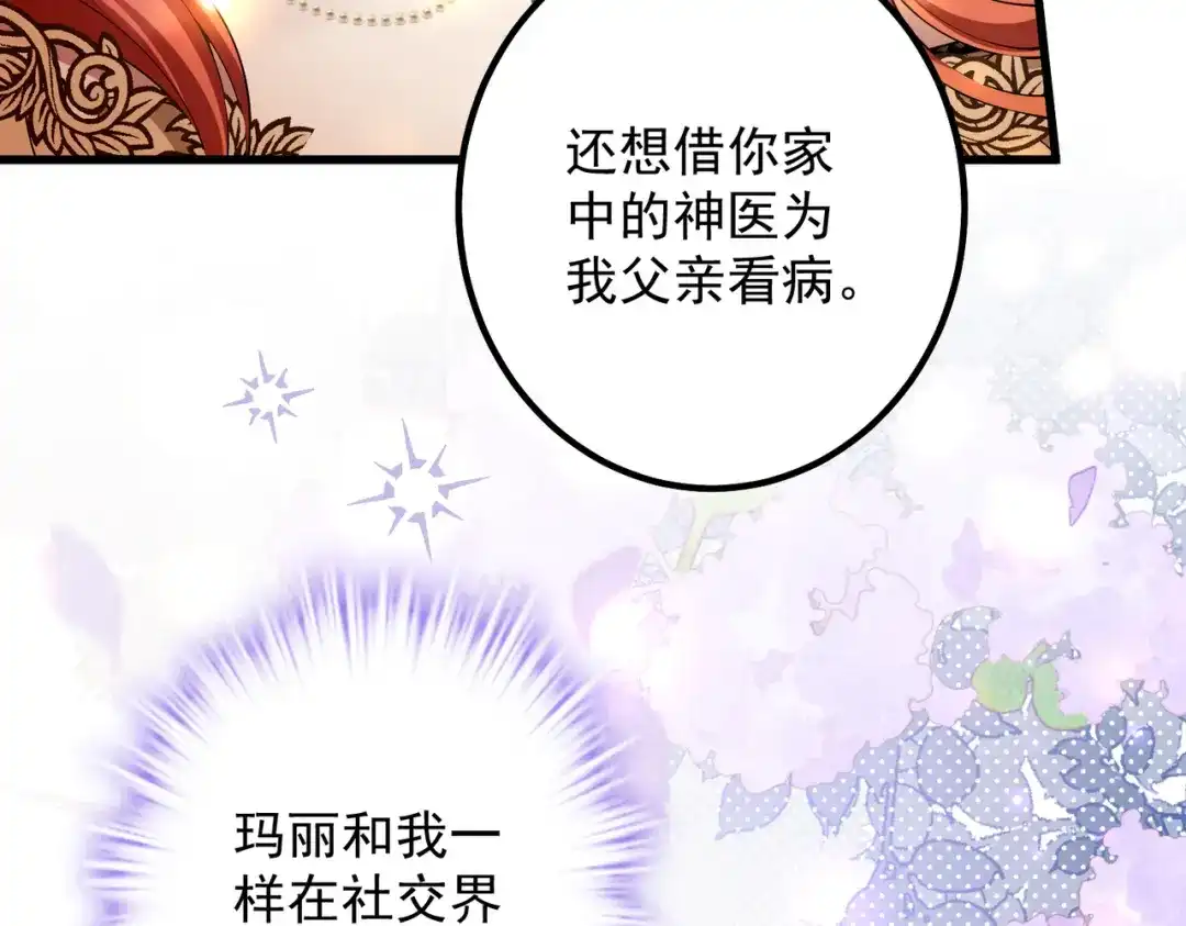 《舔狗恶女要离婚了！》第十二话 有毒的酒水 第76页