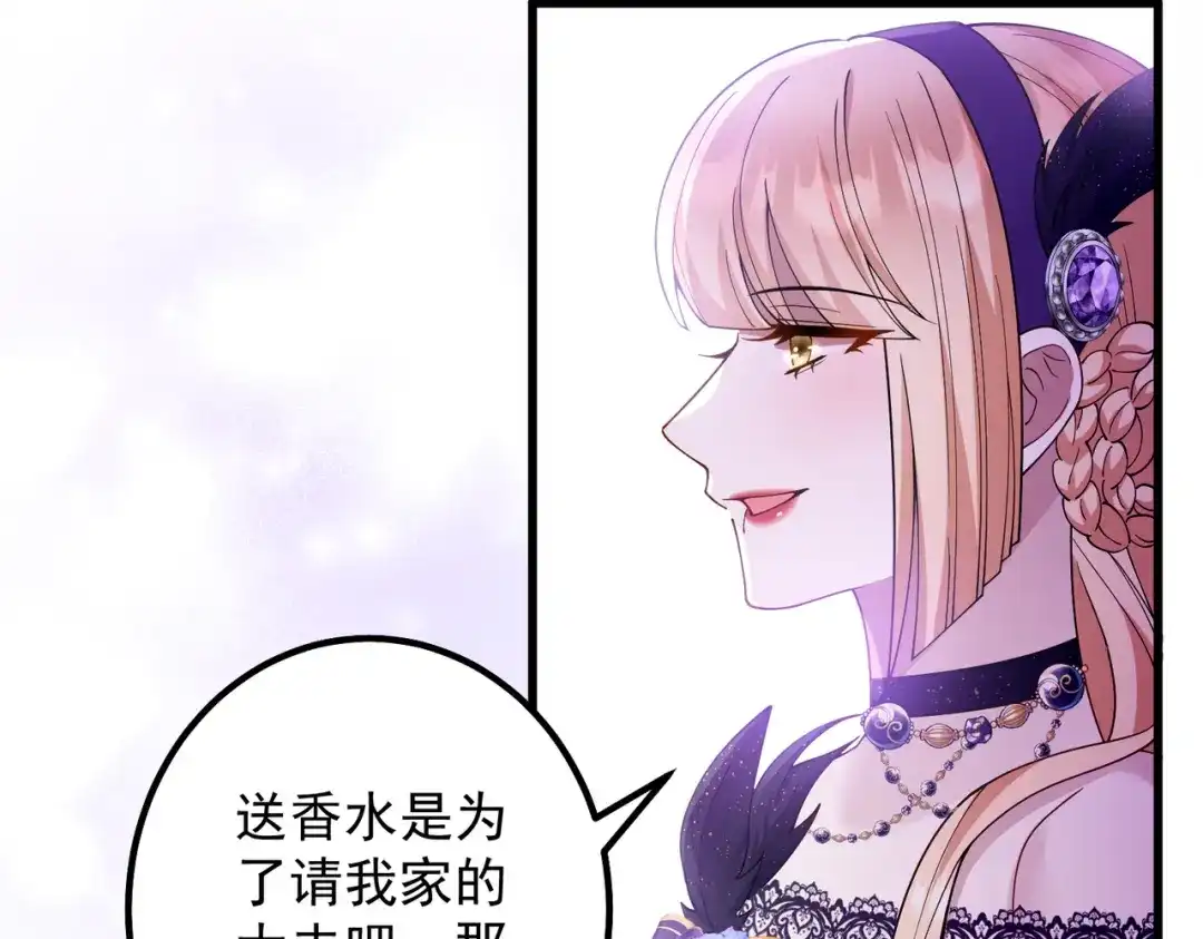 《舔狗恶女要离婚了！》第十二话 有毒的酒水 第90页