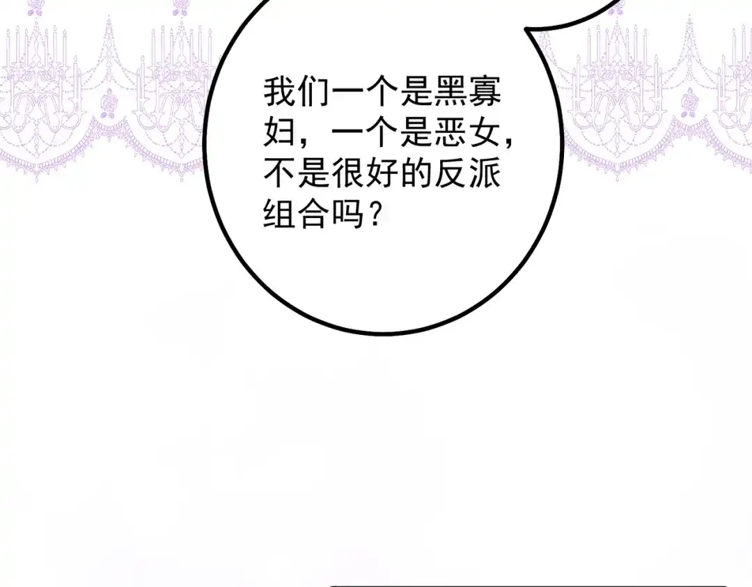 《舔狗恶女要离婚了！》第十二话 有毒的酒水 第89页
