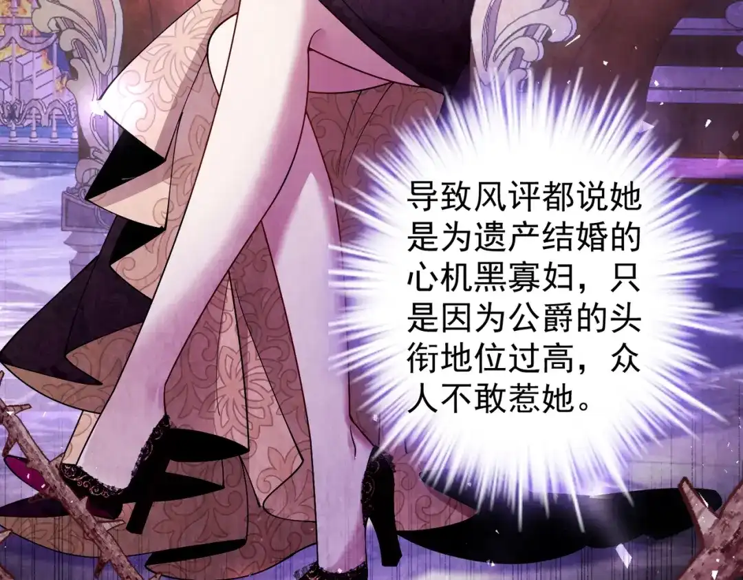 《舔狗恶女要离婚了！》第十二话 有毒的酒水 第81页