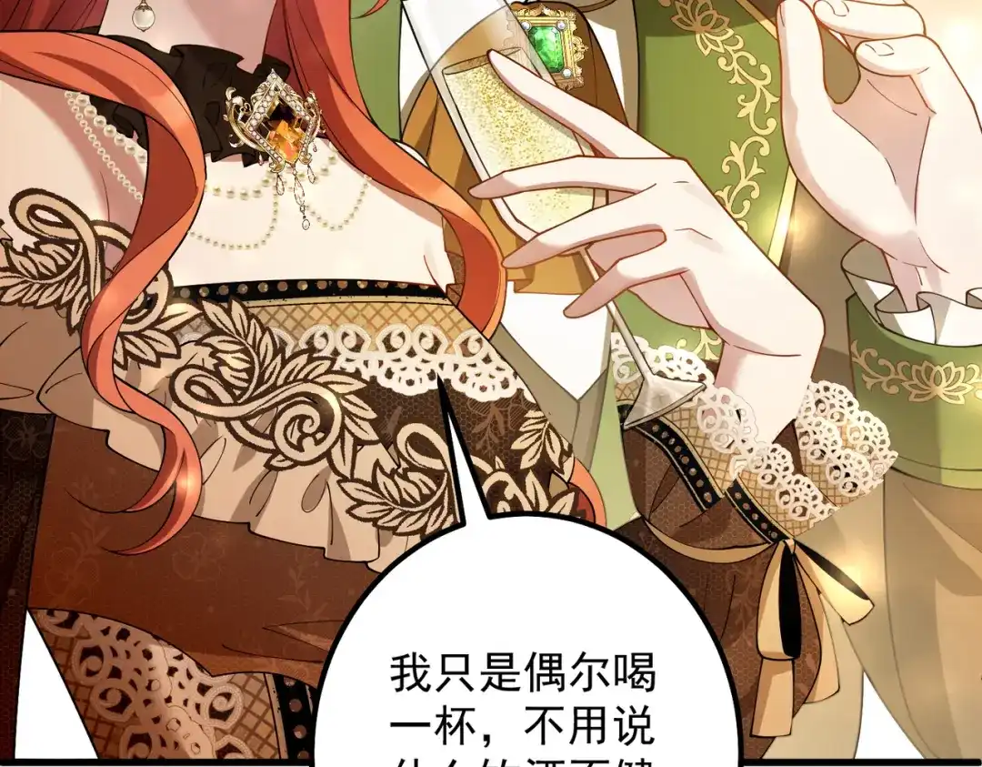 《舔狗恶女要离婚了！》第十二话 有毒的酒水 第132页