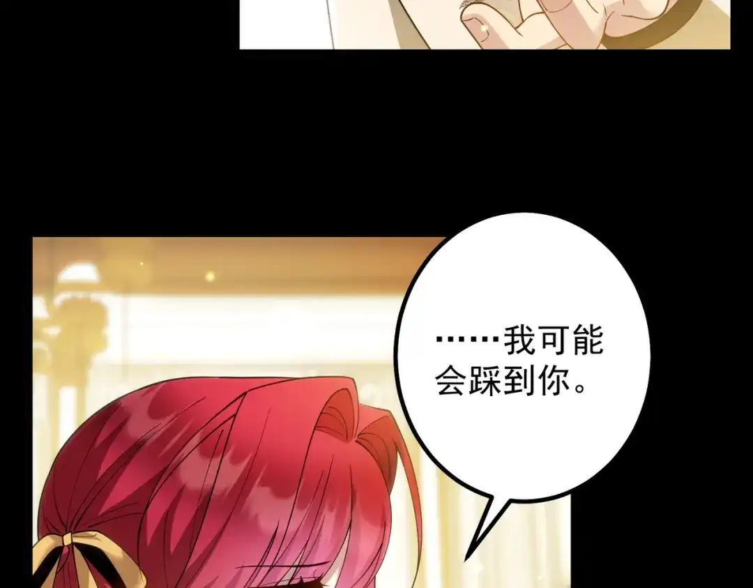 《舔狗恶女要离婚了！》第十三话 你是这种人吗？ 第91页