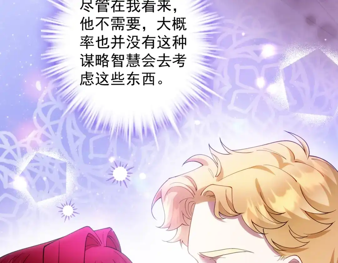 《舔狗恶女要离婚了！》第十三话 你是这种人吗？ 第103页