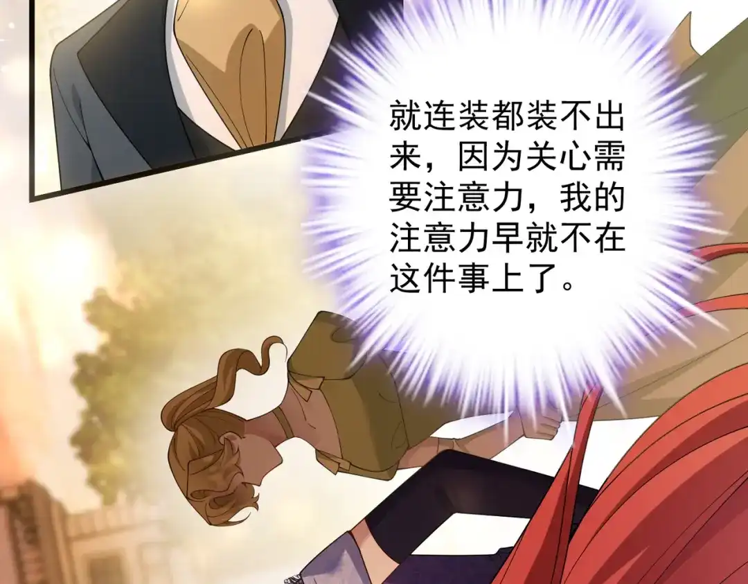 《舔狗恶女要离婚了！》第十三话 你是这种人吗？ 第60页