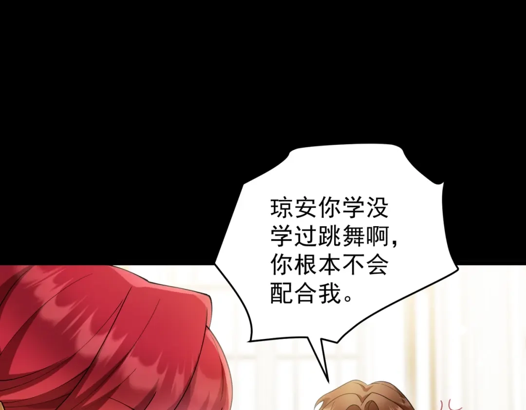 《舔狗恶女要离婚了！》第十三话 你是这种人吗？ 第76页