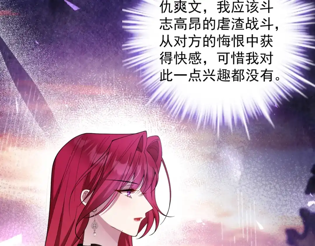 《舔狗恶女要离婚了！》第十三话 你是这种人吗？ 第55页