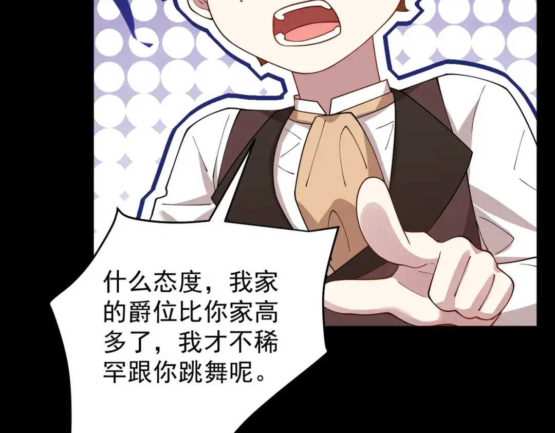 《舔狗恶女要离婚了！》第十三话 你是这种人吗？ 第79页