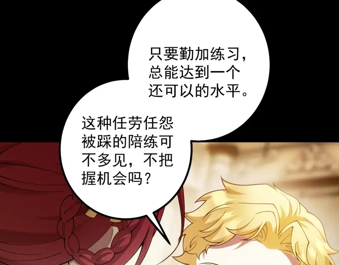 《舔狗恶女要离婚了！》第十三话 你是这种人吗？ 第93页