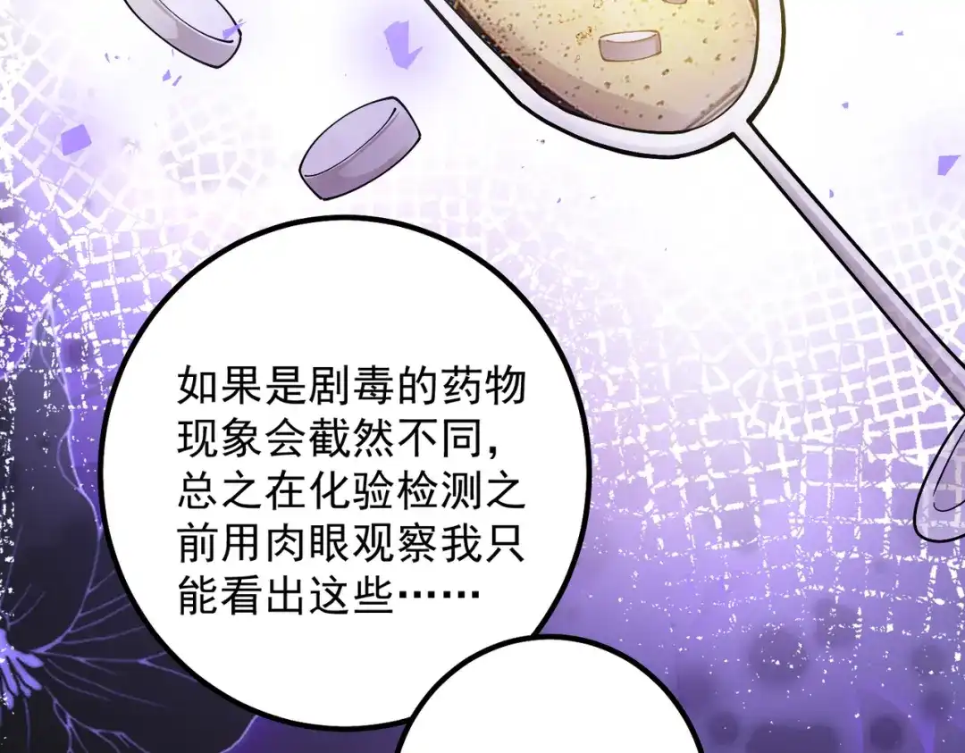 《舔狗恶女要离婚了！》第十三话 你是这种人吗？ 第11页