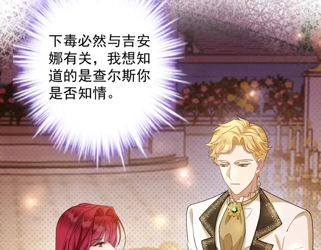 《舔狗恶女要离婚了！》第十三话 你是这种人吗？ 第110页