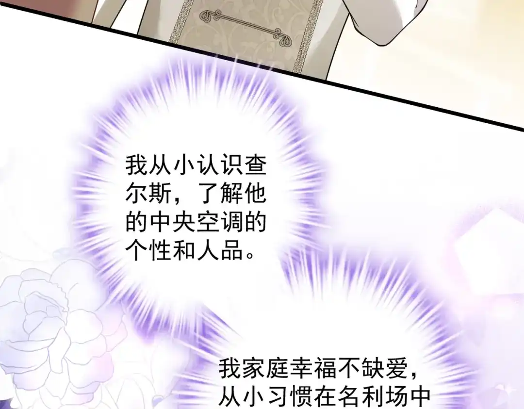 《舔狗恶女要离婚了！》第十三话 你是这种人吗？ 第95页