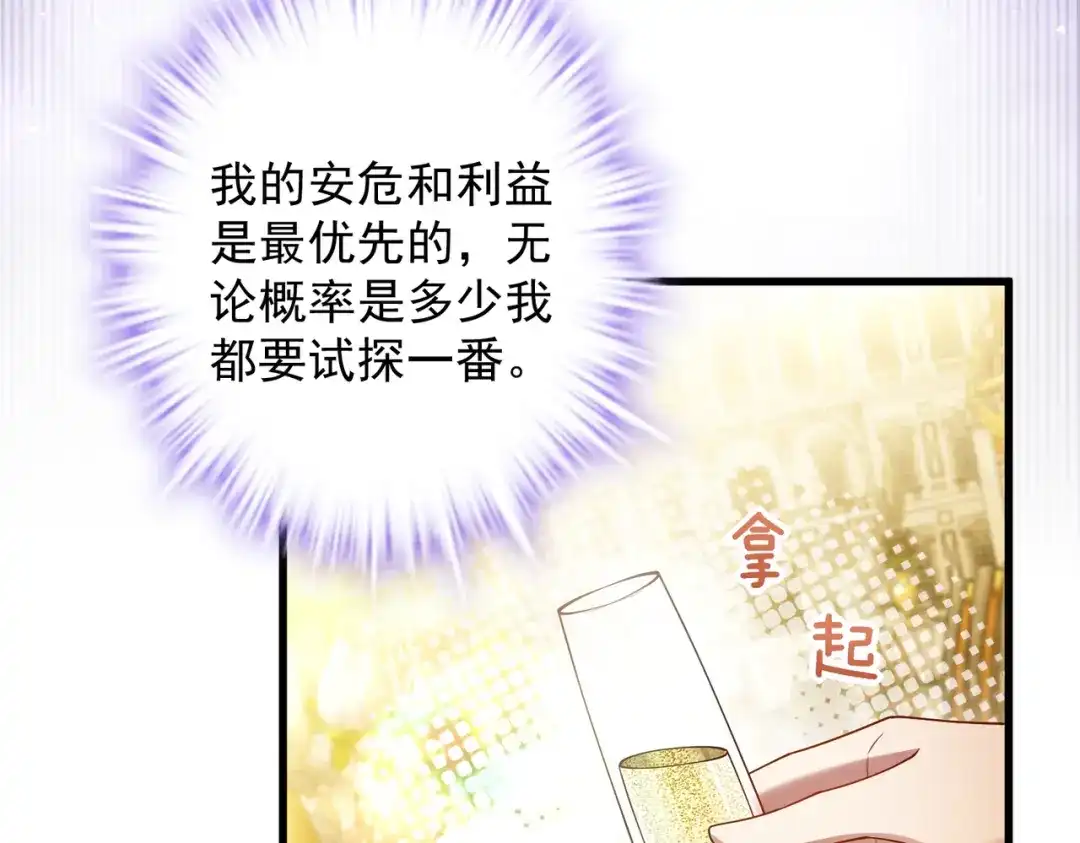 《舔狗恶女要离婚了！》第十三话 你是这种人吗？ 第108页