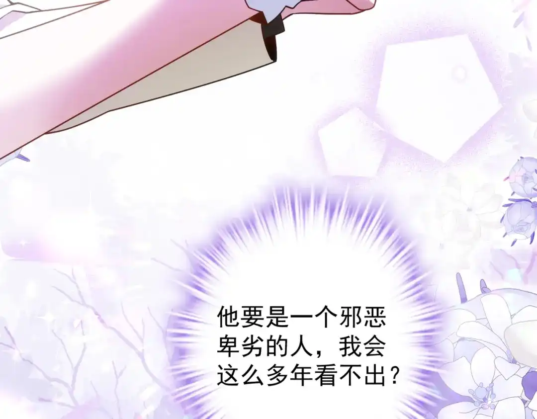 《舔狗恶女要离婚了！》第十三话 你是这种人吗？ 第97页