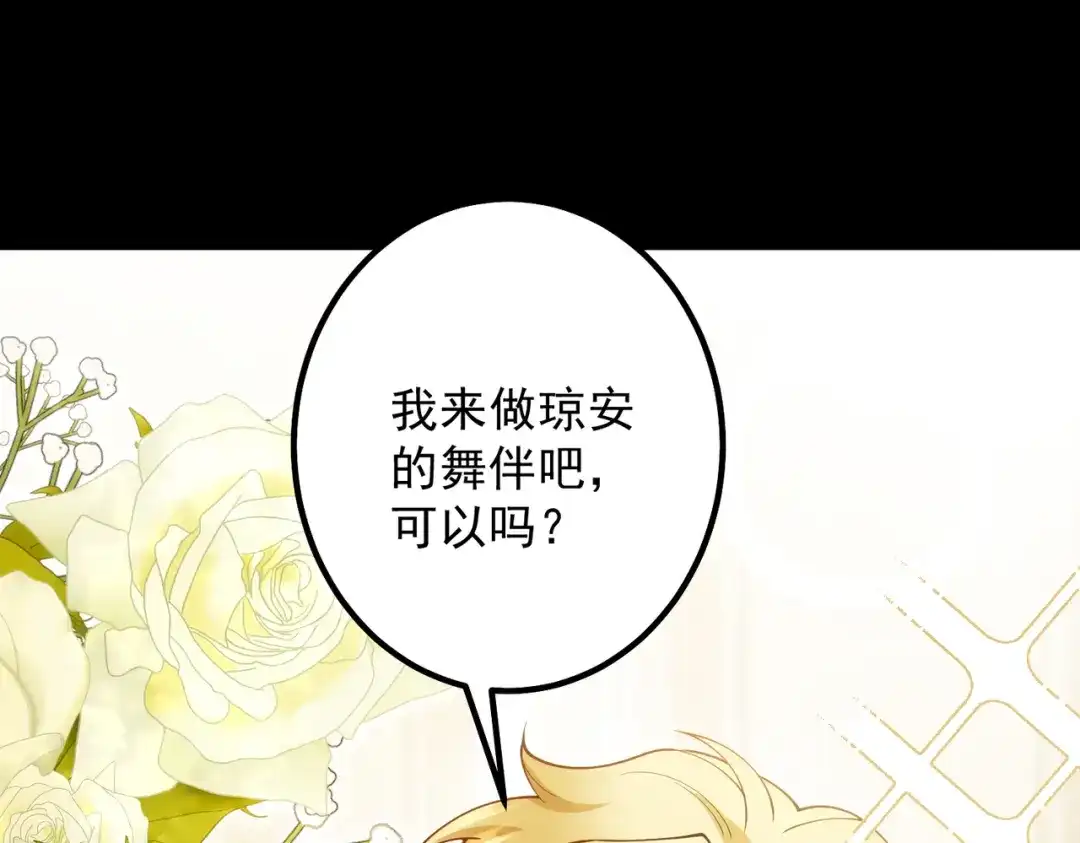 《舔狗恶女要离婚了！》第十三话 你是这种人吗？ 第84页