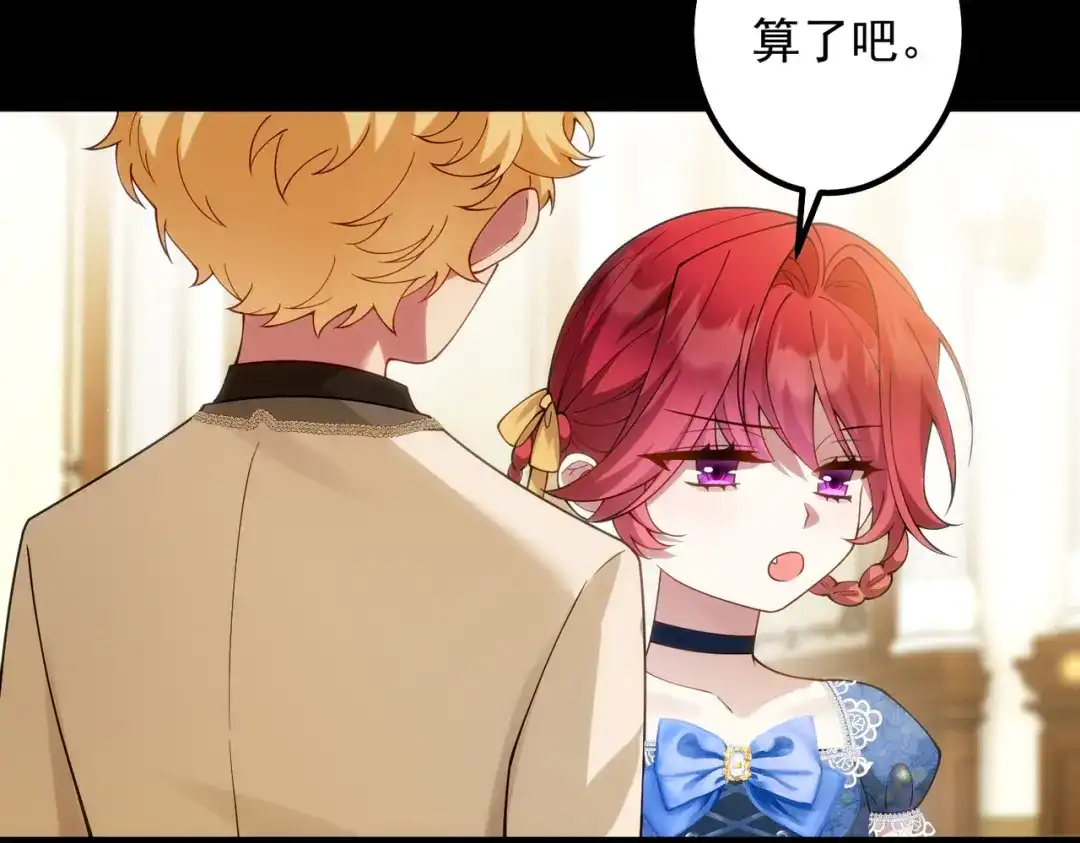 《舔狗恶女要离婚了！》第十三话 你是这种人吗？ 第88页