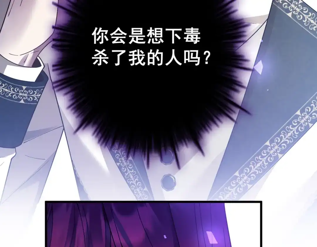 《舔狗恶女要离婚了！》第十三话 你是这种人吗？ 第118页