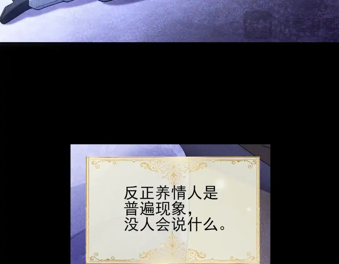 《舔狗恶女要离婚了！》第十四话 情人的真相 第115页