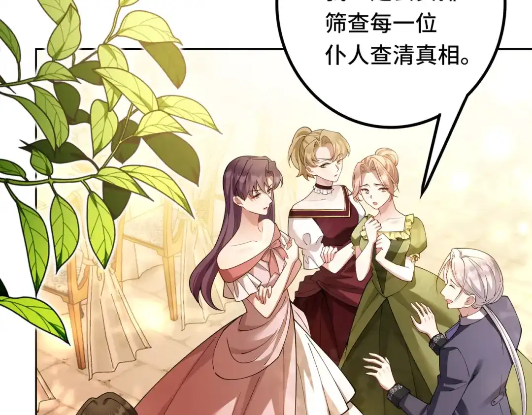 《舔狗恶女要离婚了！》第十四话 情人的真相 第45页
