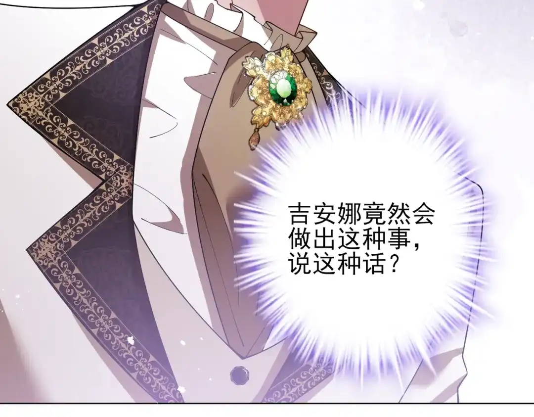 《舔狗恶女要离婚了！》第十四话 情人的真相 第59页