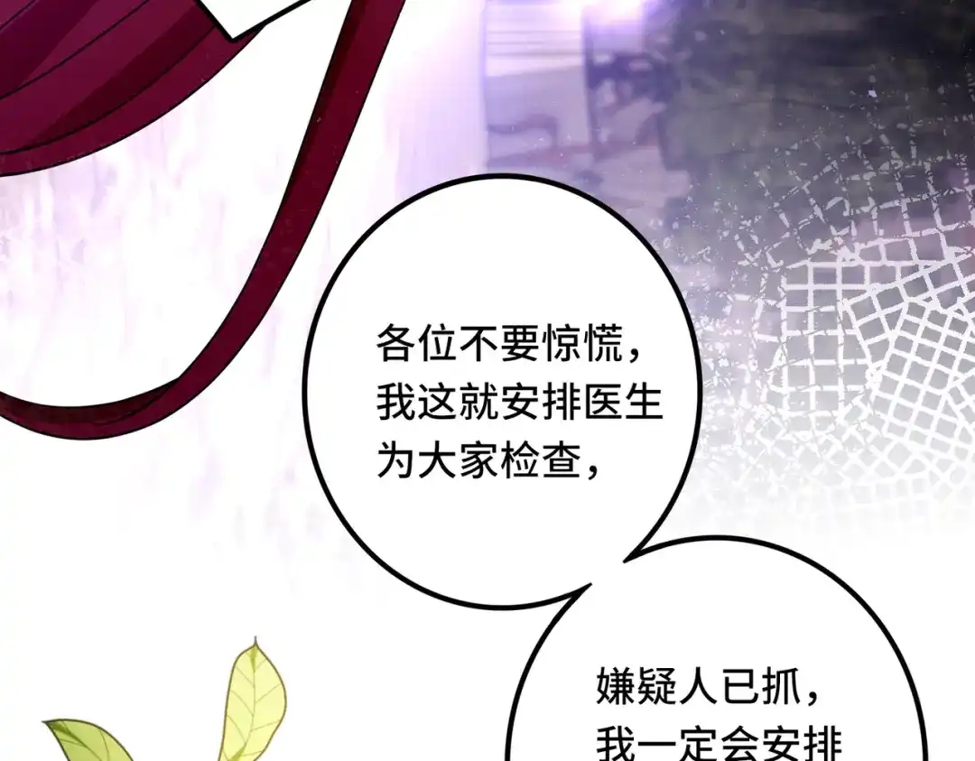 《舔狗恶女要离婚了！》第十四话 情人的真相 第44页