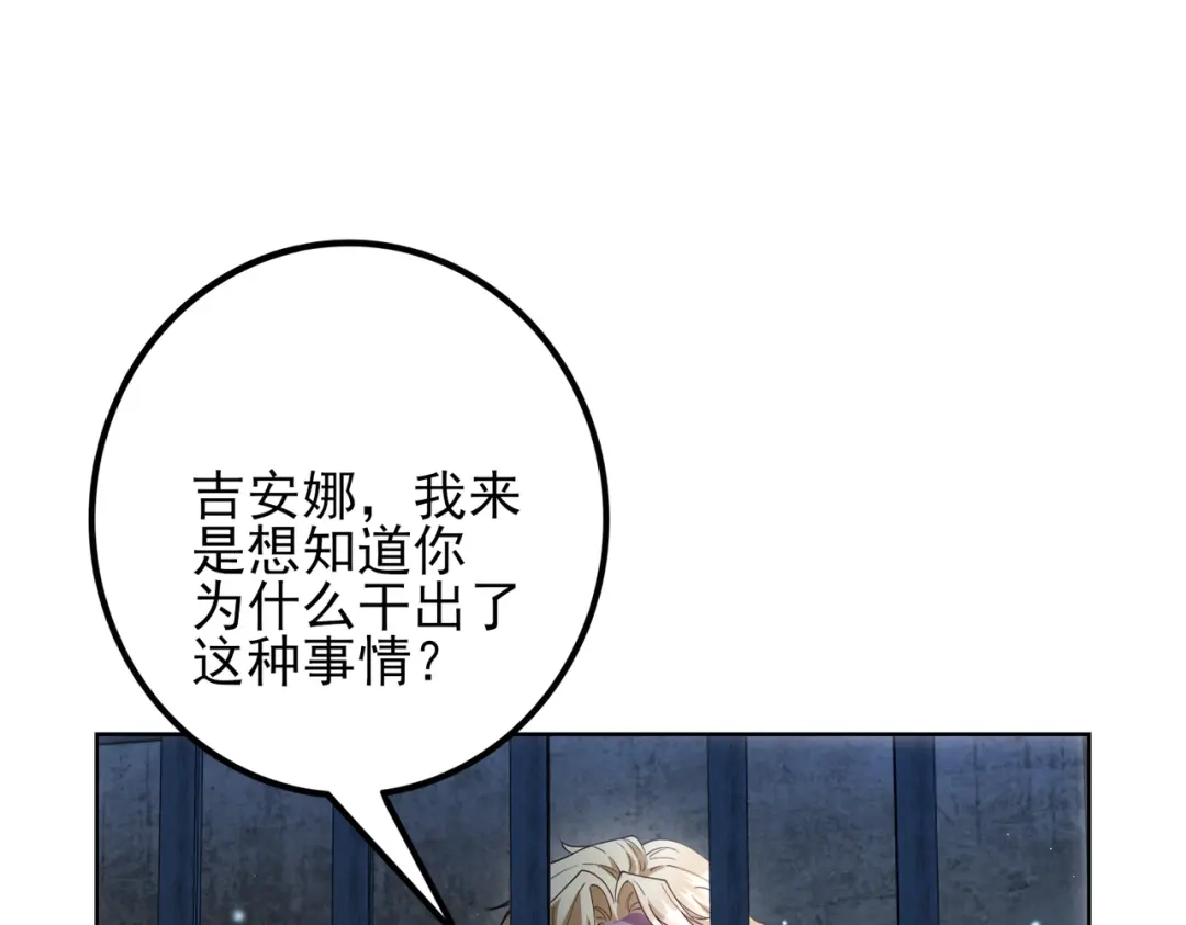 《舔狗恶女要离婚了！》第十四话 情人的真相 第86页