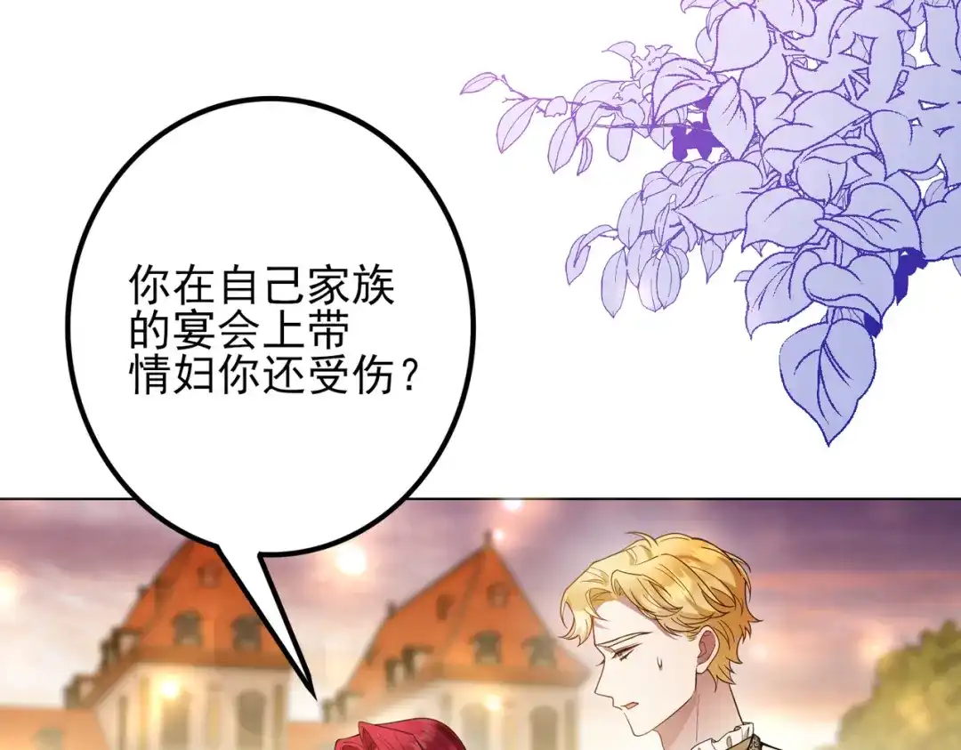 《舔狗恶女要离婚了！》第十四话 情人的真相 第70页