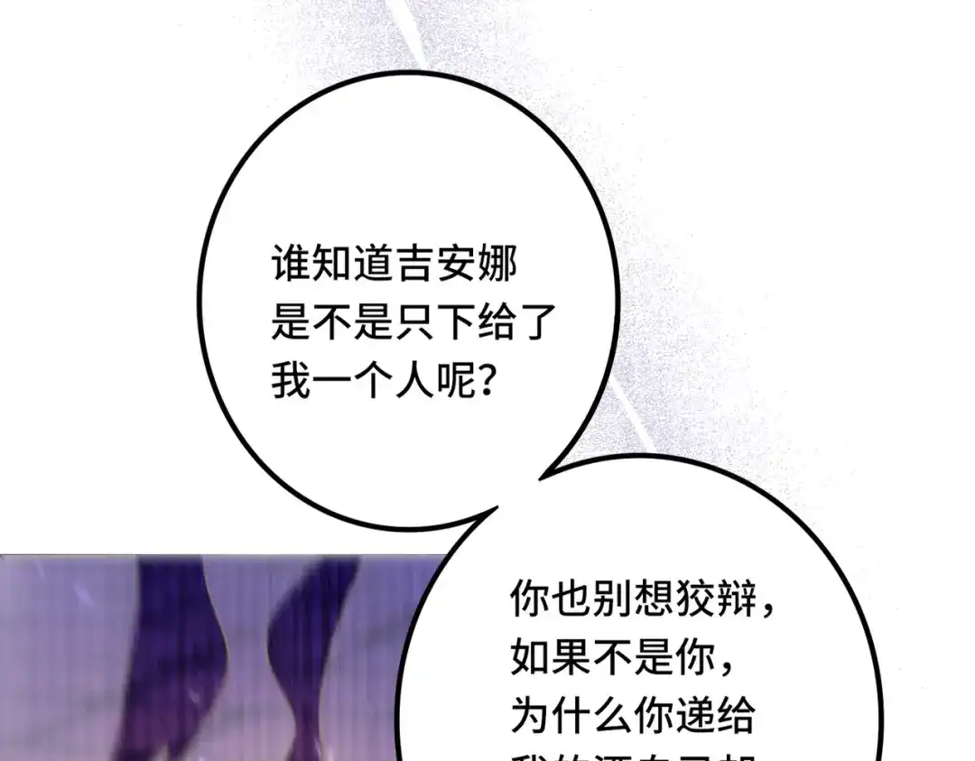 《舔狗恶女要离婚了！》第十四话 情人的真相 第32页