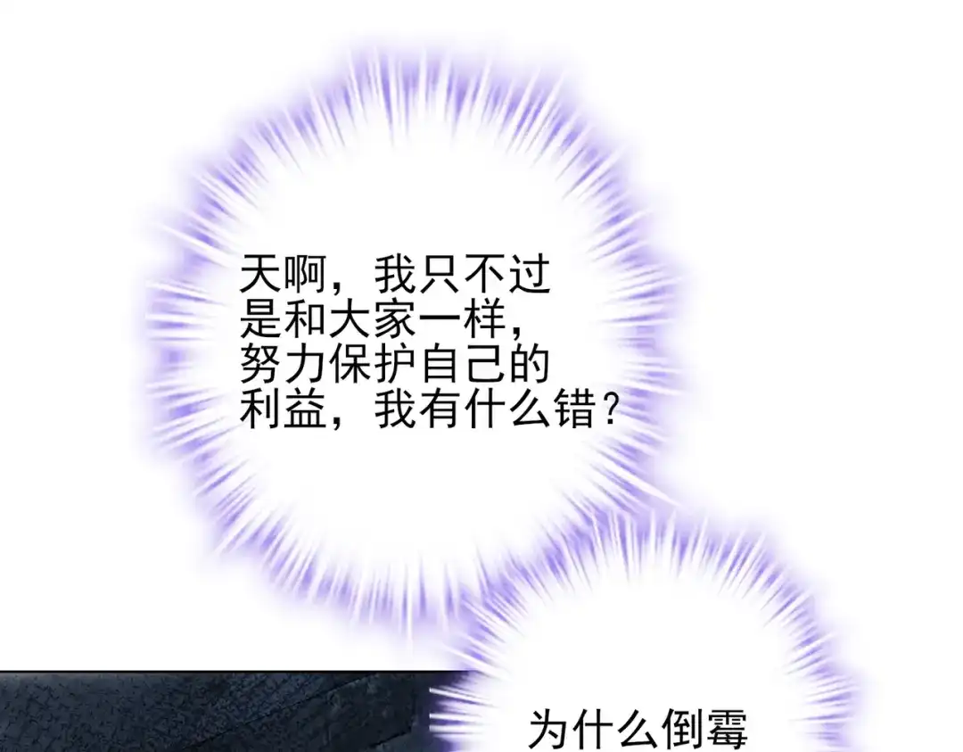 《舔狗恶女要离婚了！》第十四话 情人的真相 第77页