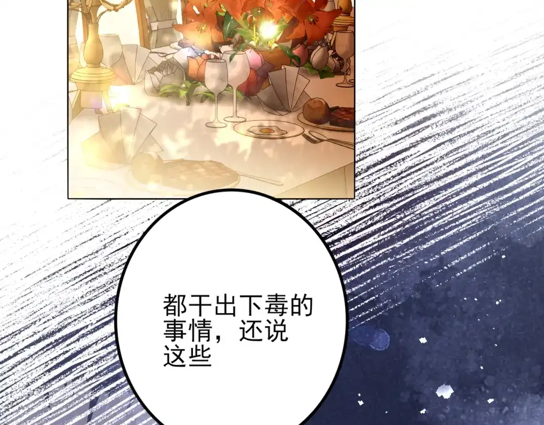 《舔狗恶女要离婚了！》第十四话 情人的真相 第57页