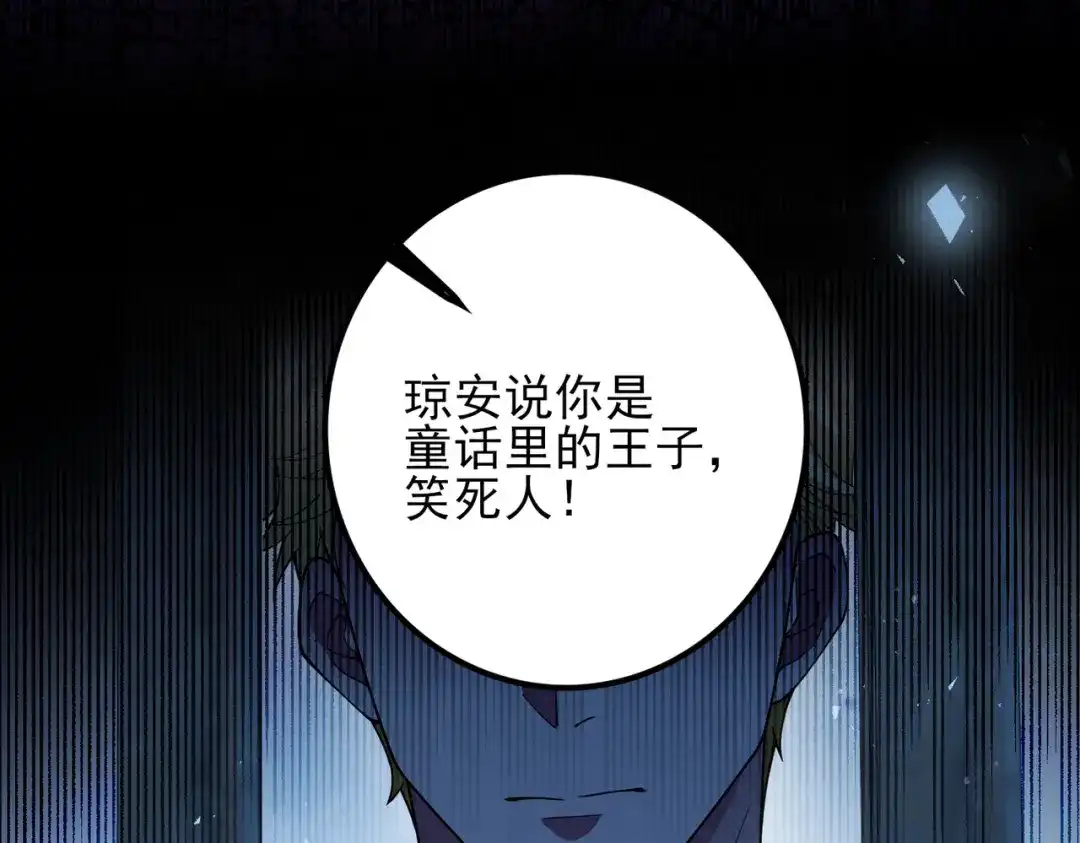 《舔狗恶女要离婚了！》第十四话 情人的真相 第129页
