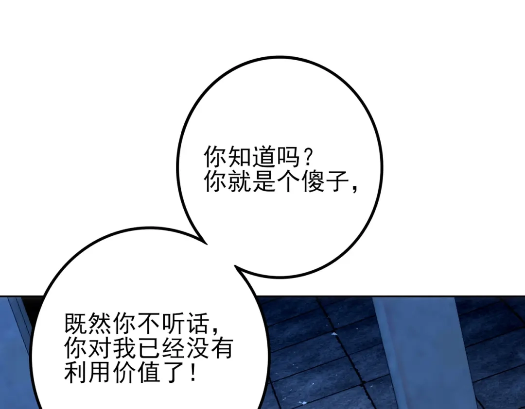 《舔狗恶女要离婚了！》第十四话 情人的真相 第101页